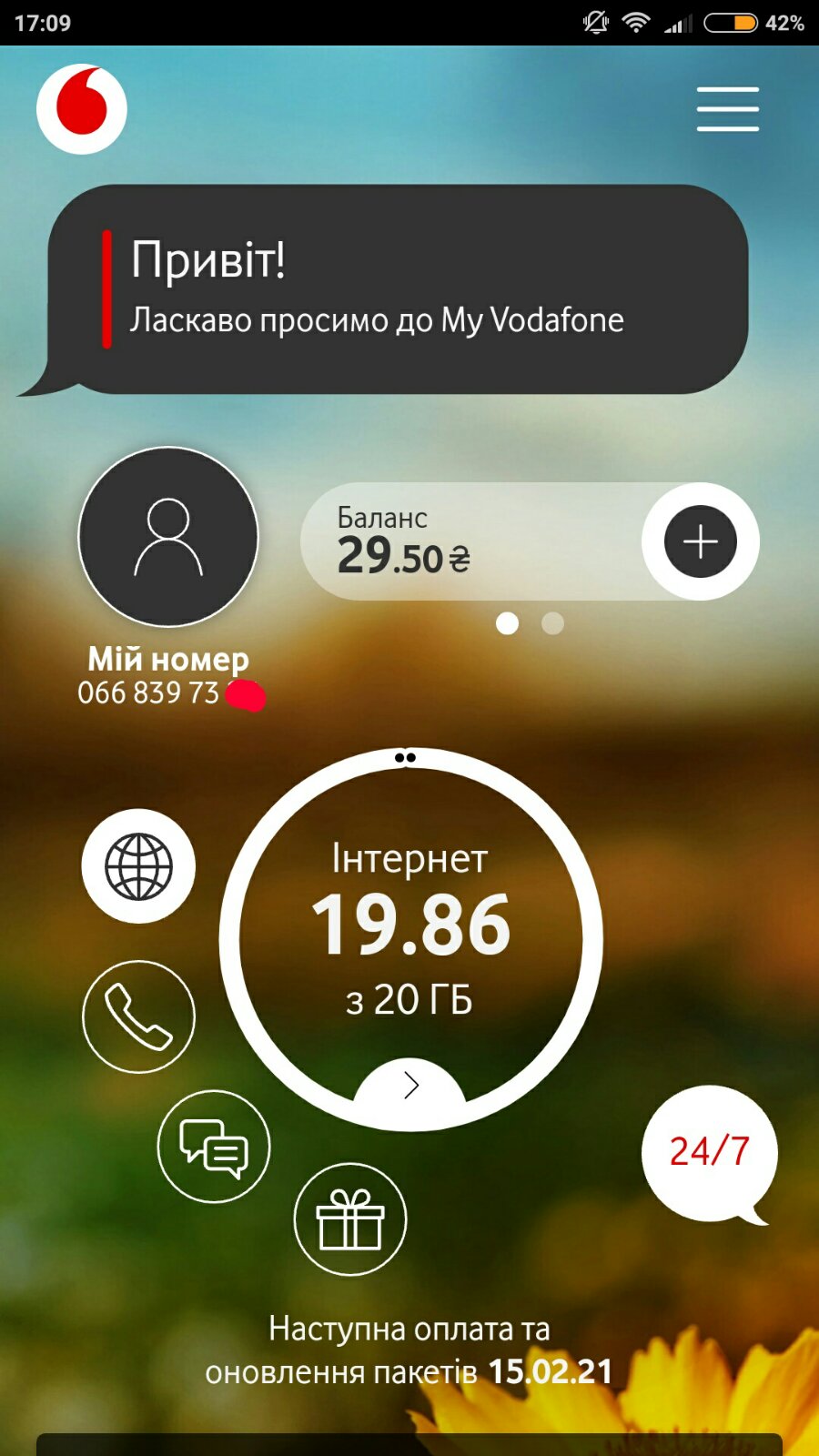 “Тепер, коли знаю твій номер…”