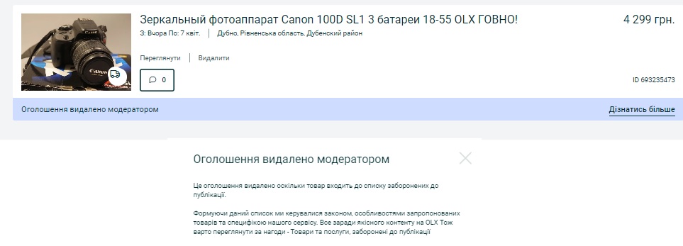 “Таких у нас не любят” или OLX не считает себя говном?