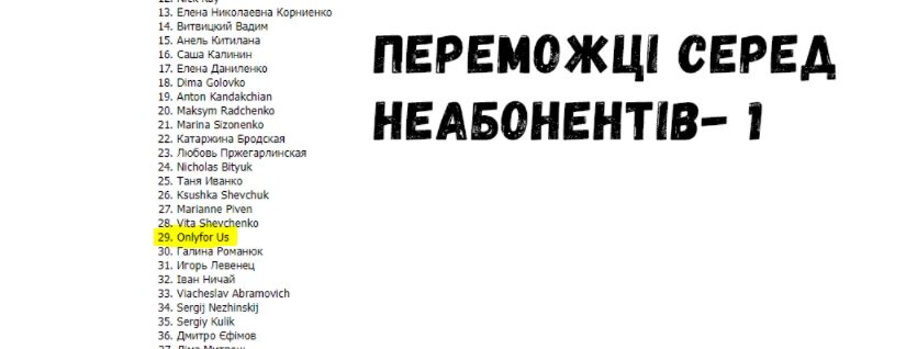Перемога!
