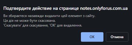 ..і кнопка “Видалити остаточно”, як знак…