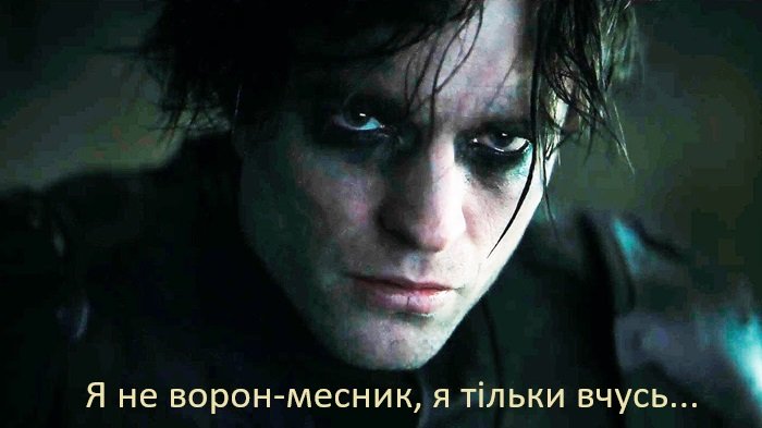 Подивились Бетмен (2022)